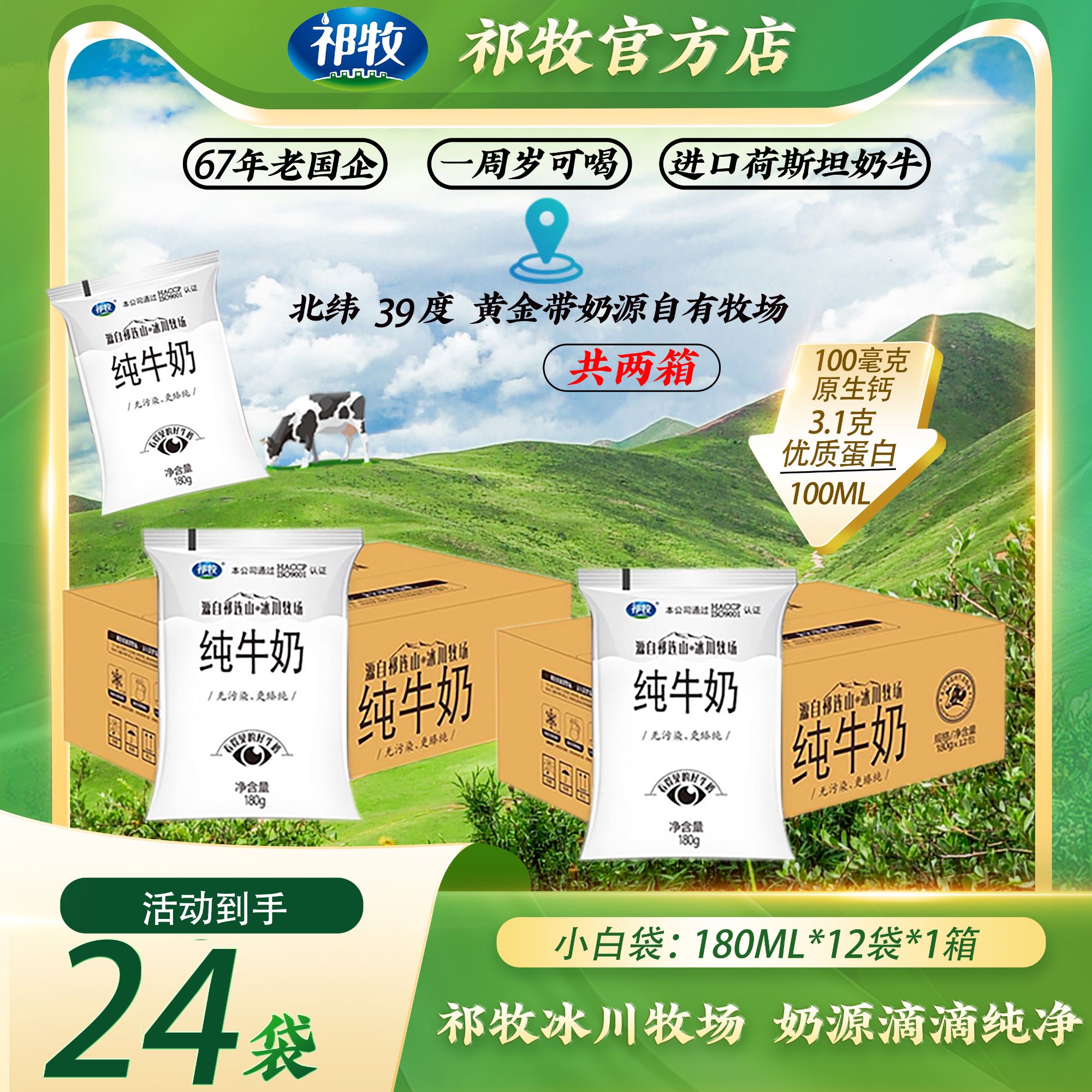 【春节特惠】祁牧小白袋纯牛奶家庭套餐180g*12袋*2箱