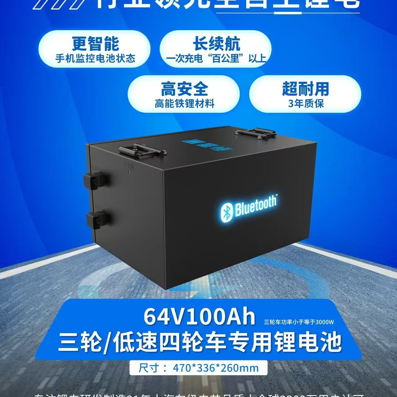 星恒三轮车锂电池64V100A磷酸铁锂加热款