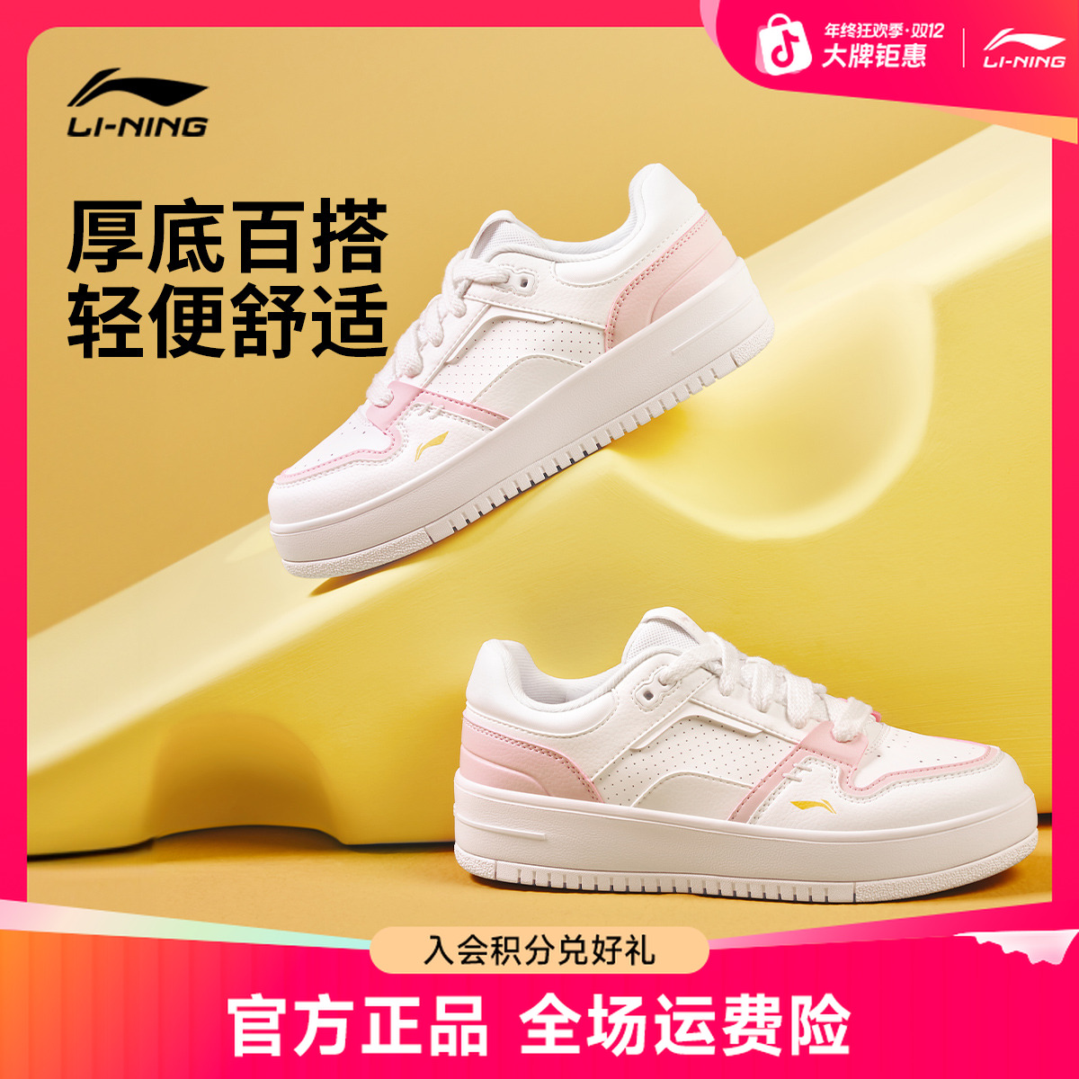 厚底板鞋丨李宁女鞋奶酪新款轻便增高百搭舒适休闲运动鞋AGCU366