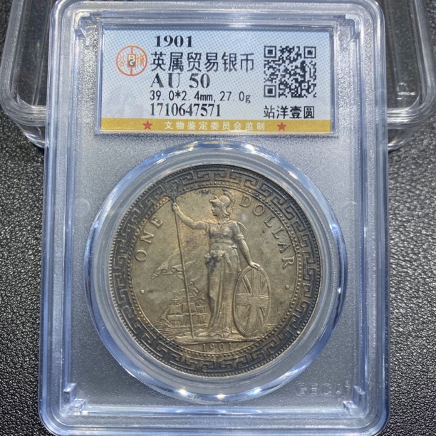 银元，酱黑彩英国站洋7571，保真包老