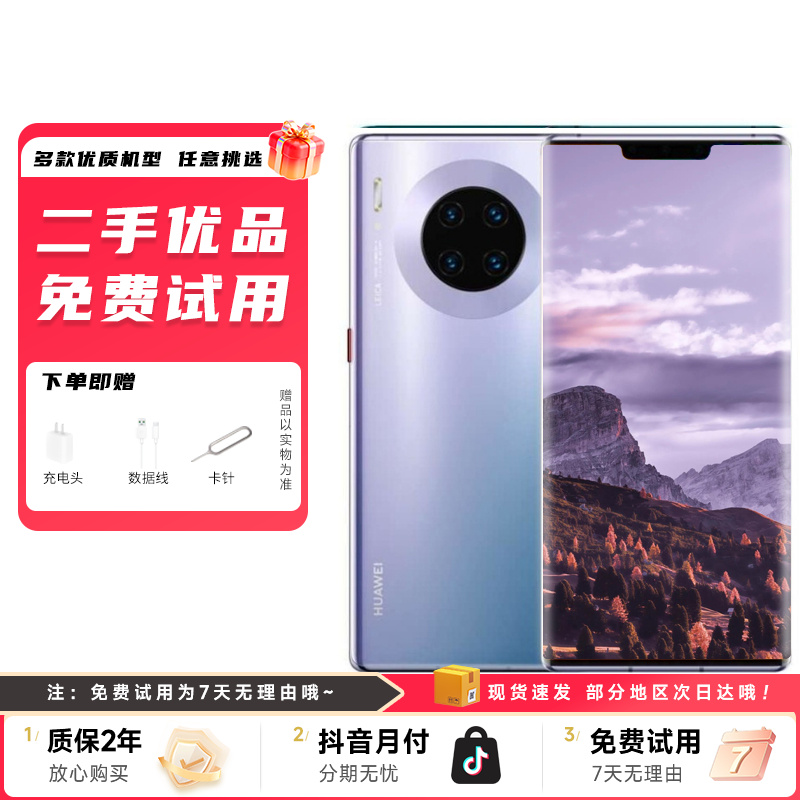 9新 Huawei/华为 Mate30Pro 麒麟990 超感光徕卡电影四摄6.7 英寸