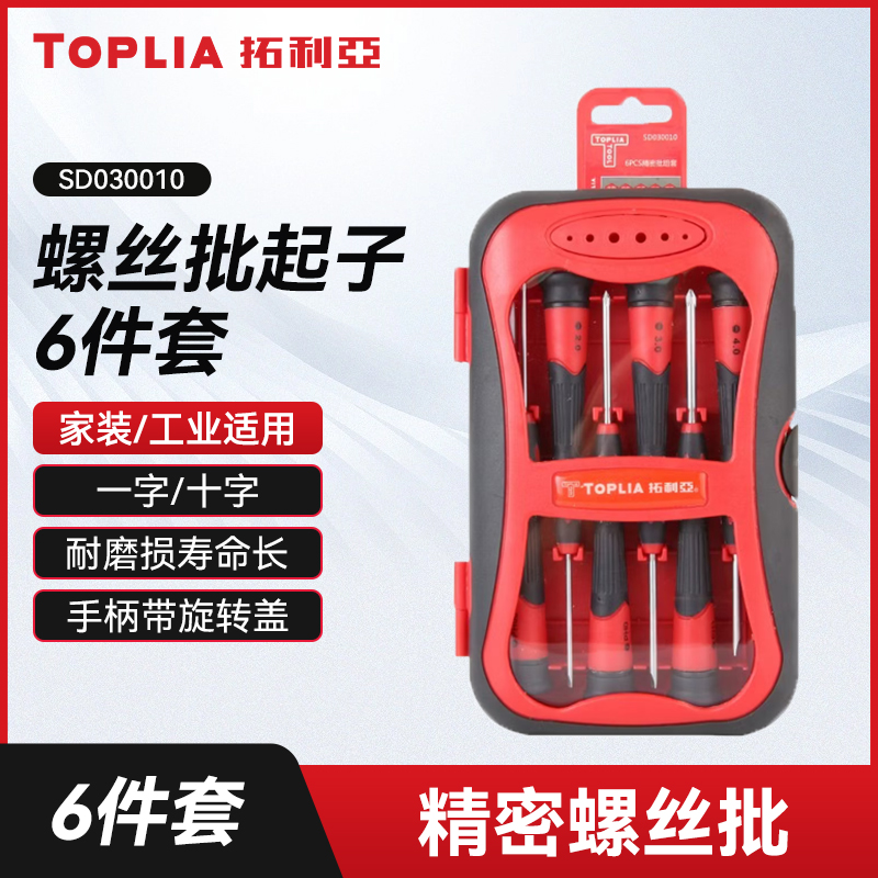 拓利亚精密螺丝刀组套一字十字螺丝批套组家庭维修精密电器元器件