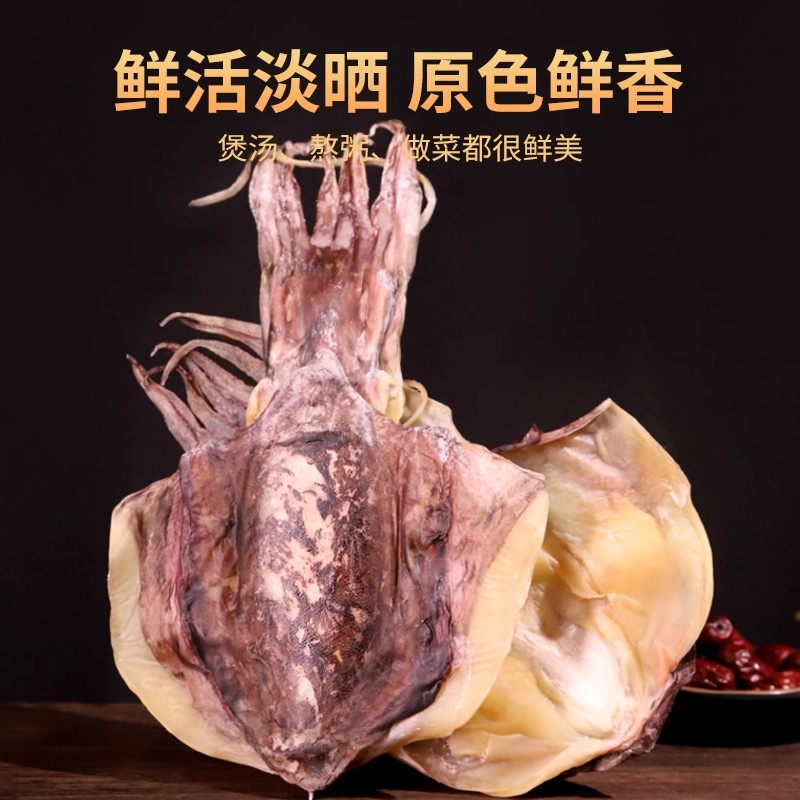 墨鱼干特产级目鱼干中大号500g淡晒乌贼干船晒穿竹滋补煲汤海产品海鲜