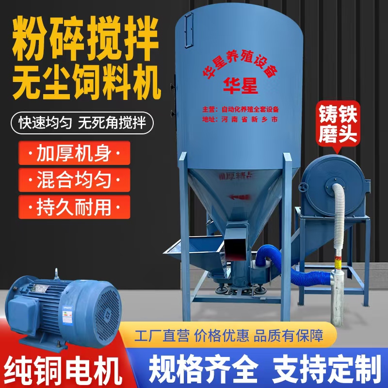 家用立式无尘自吸饲料粉碎搅拌一体机适用于鸡鸭鹅牛羊猪养殖打料