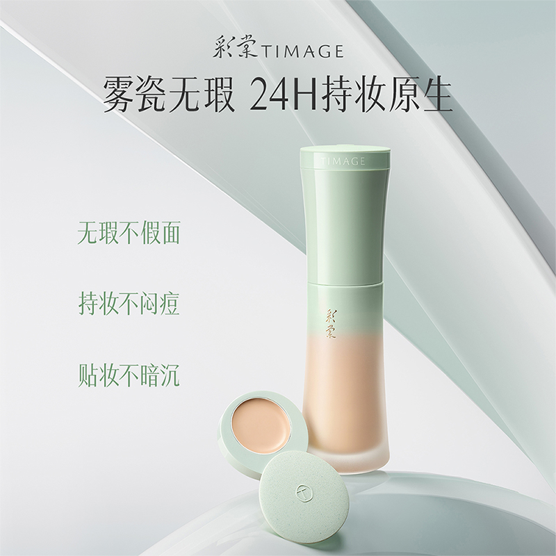 【官方正品】TIMAGE粉底液2.0+4g蜜粉饼混油混干皮csss