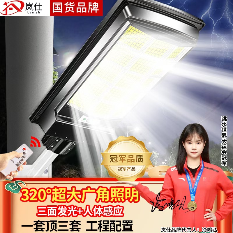 【百万复购】岚仕太阳能超亮户外庭院灯家用室外农村院子遥控道路灯