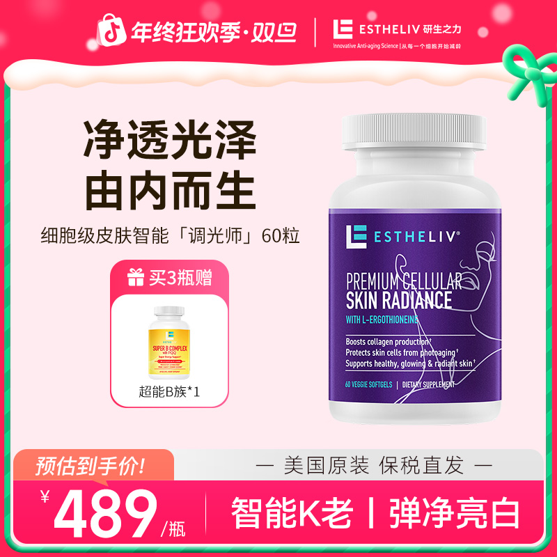 【官方｜调光师李若彤同款】Estheliv研生之力智能调光L-麦角硫因