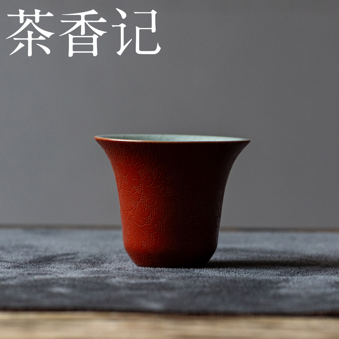 茶香记古帛汝窑奢口杯(宫红)凤尾纹茶杯陶瓷主人杯35ml功夫茶具