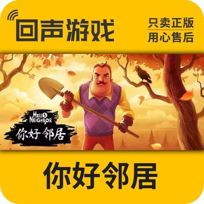 你好，邻居  国区CDK Hello Neighbor 电脑游戏