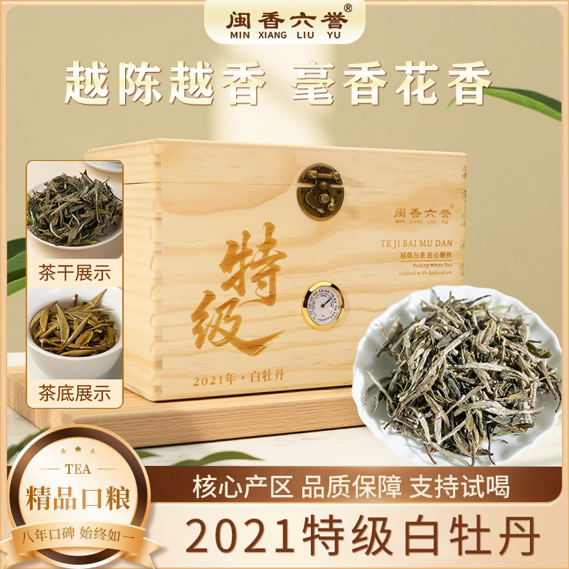 福鼎白茶2021特级白牡丹礼盒包装 送礼自饮皆宜高山原料 芽叶鲜嫩