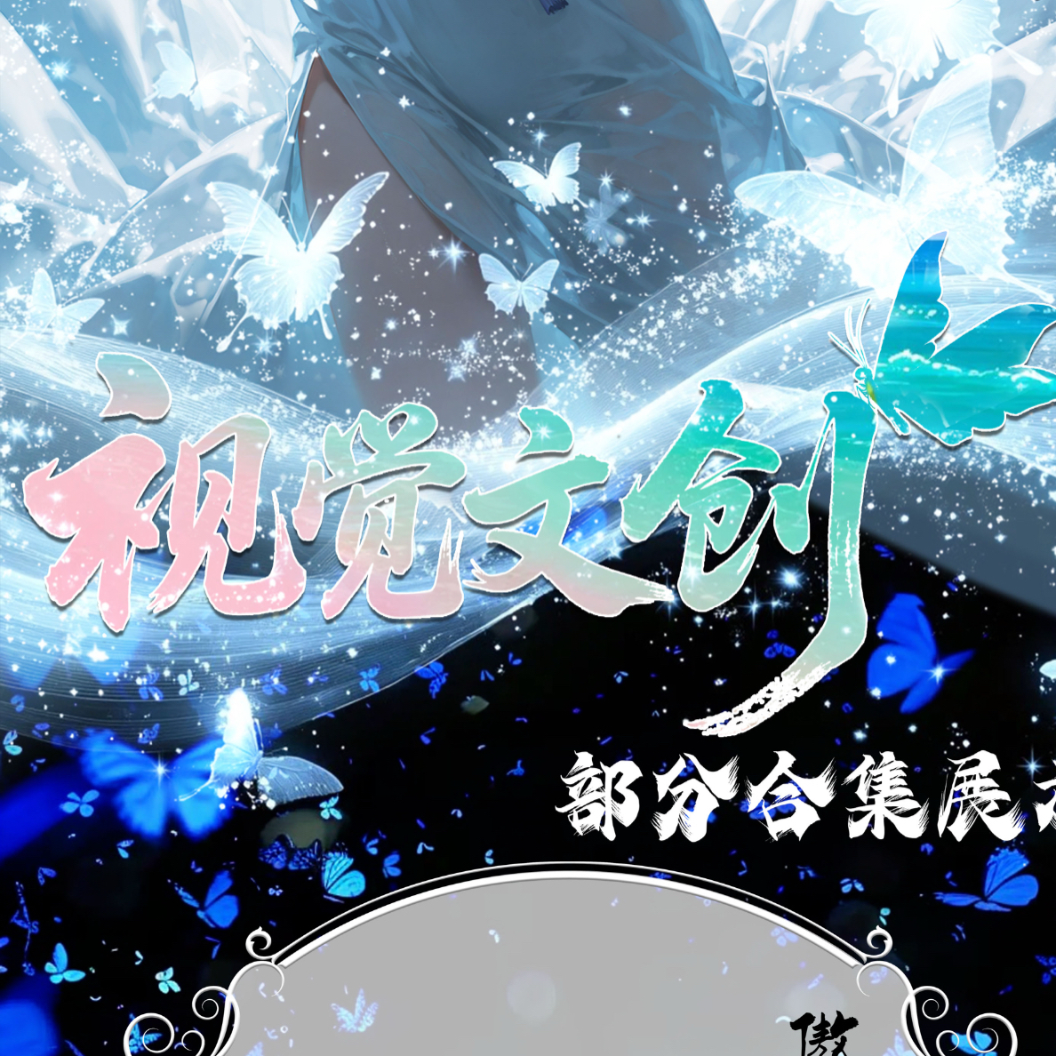 视觉文创 航海王平拆