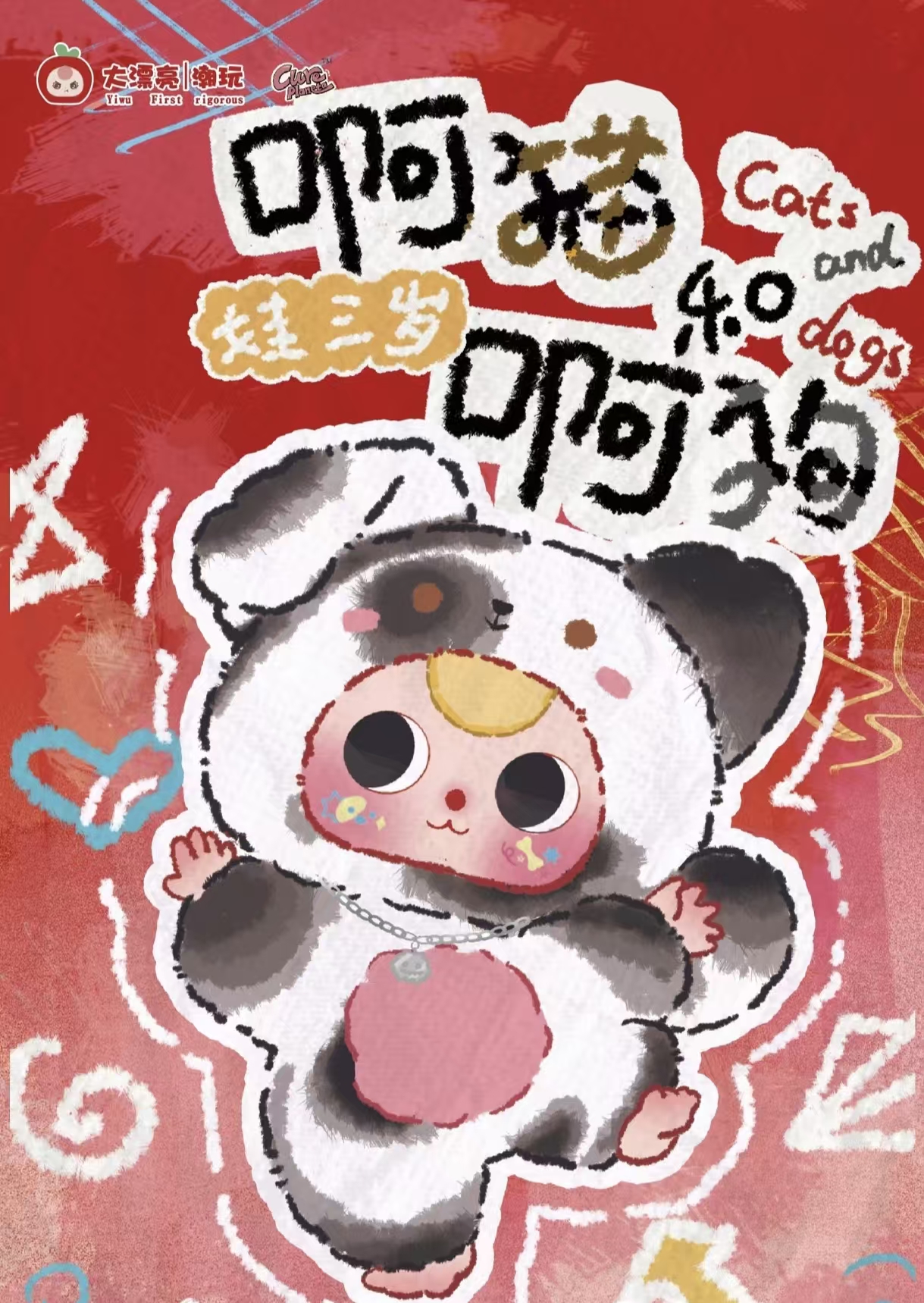 【归海】娃三岁阿猫啊狗系列盲盒摆件生日礼物【福福】