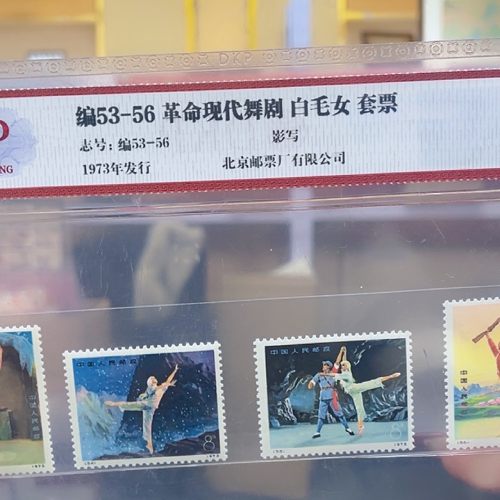 革命现代舞剧白毛女套票