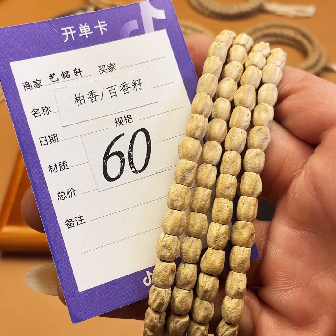 柏香籽/百香籽吊坠6mm➕热振龙脊高桩长腿