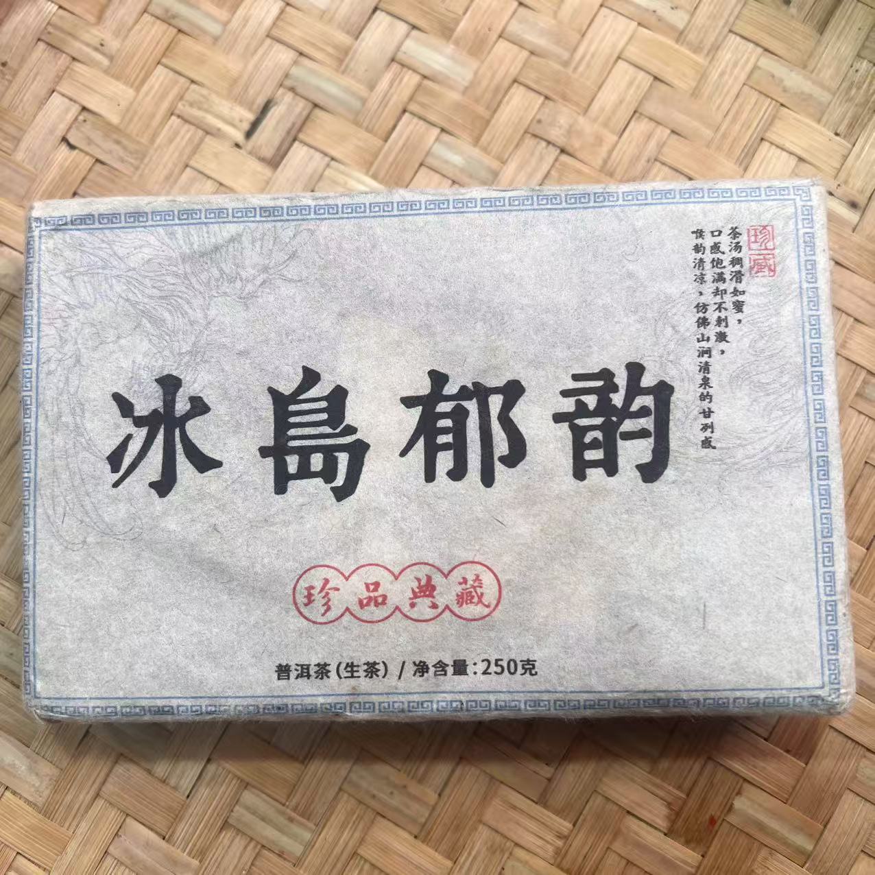 【25号】2012年冰岛产区混采 生茶 春 250克/砖 1月3日【Q78号】