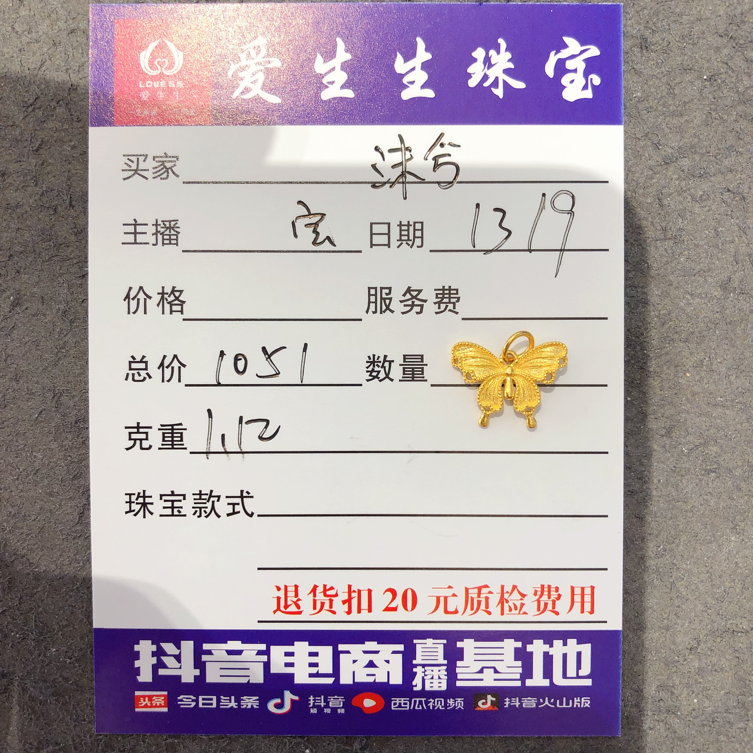 足金999素金蝴蝶吊坠古法！宝