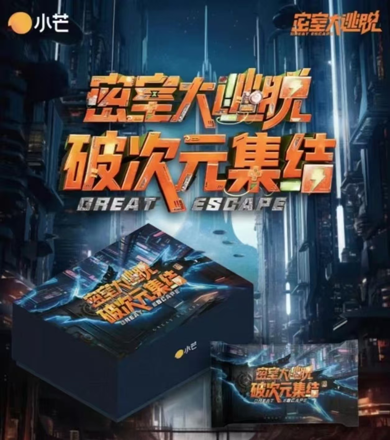 【泡泡拆】一人2包车 小芒密室大逃脱1-7季破次元集结卡盲盒（代拆）