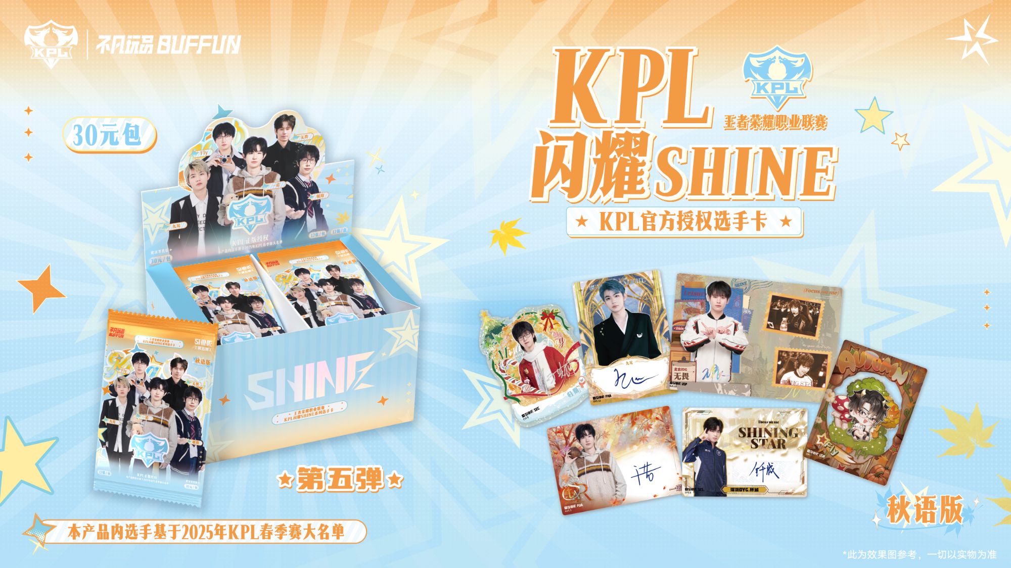不凡玩品KPL闪耀SHINE第五弹30元包秋语版（盲盒拆卡）