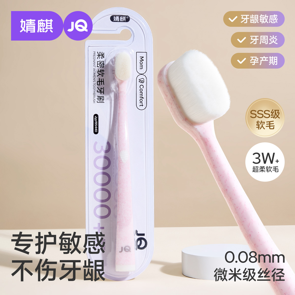 婧麒月子牙刷软毛孕妇专用产前后超细孕期护龈敏感产房洗漱口用品