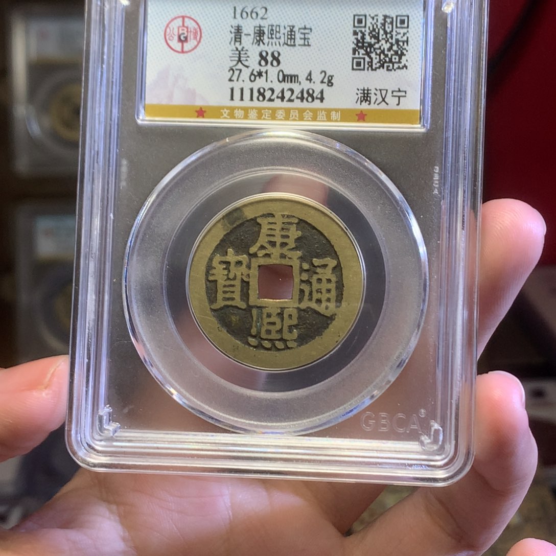 铜清代 康熙 宁 铜钱牌 传世 2484。r