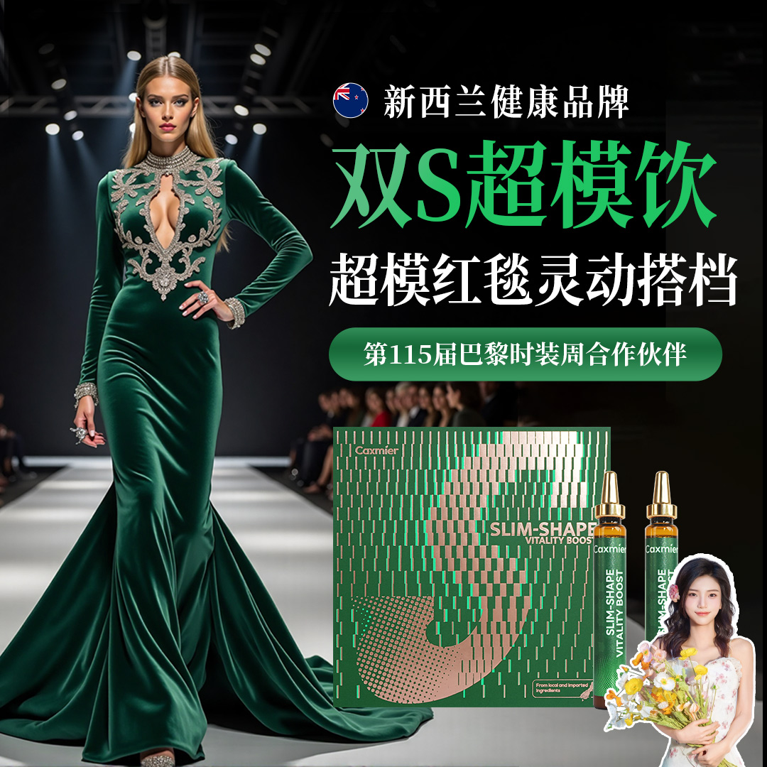CAXMIER官方正品双S小绿瓶超模代谢饮 D2G