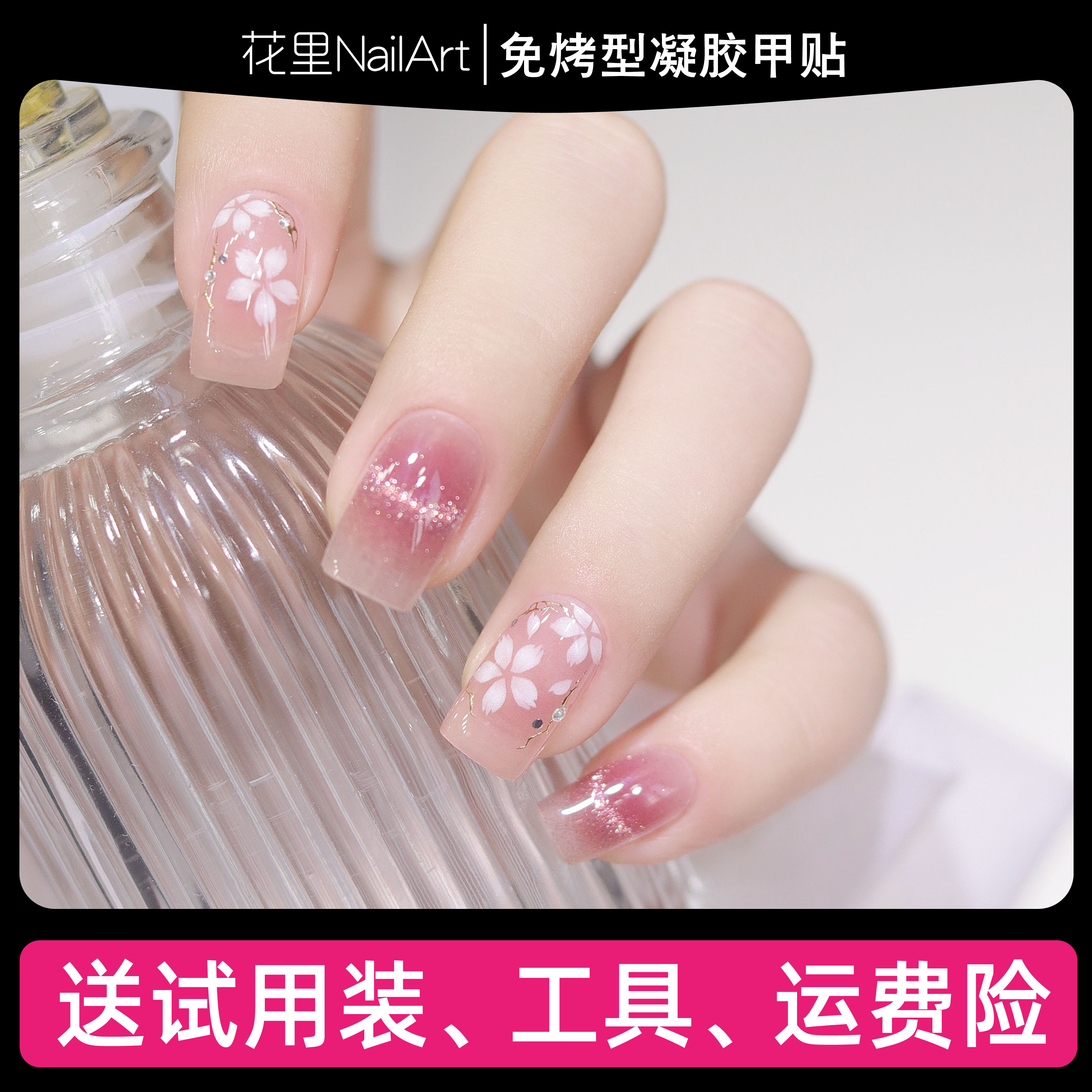 【山野醉樱】美甲贴精致浮雕立体免封层成品甲油膜指甲贴纸非穿戴甲