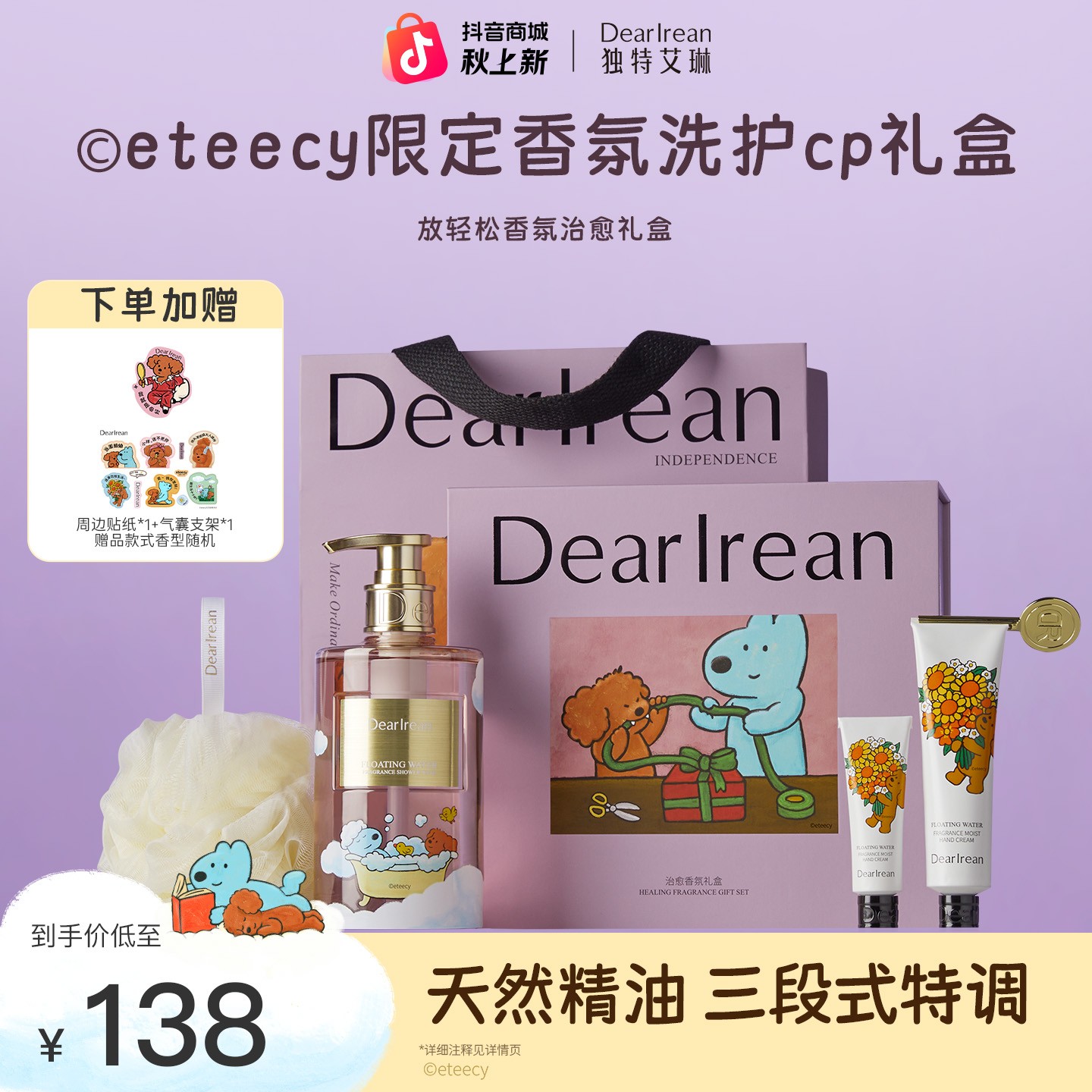 【香氛礼盒】独特艾琳高定香氛沐浴露身体乳护手霜礼盒持久留香ZB  