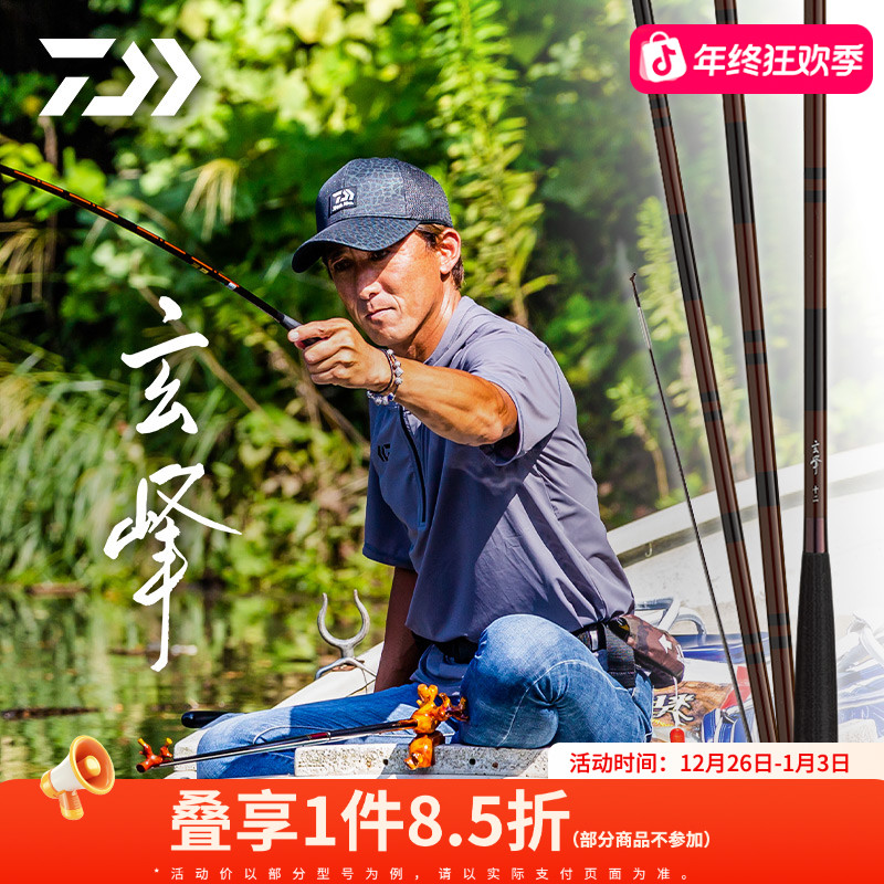 DAIWA达亿瓦 新款 玄峰 并继式鲫鱼竿钓鱼竿渔具台钓竿钓鱼用具