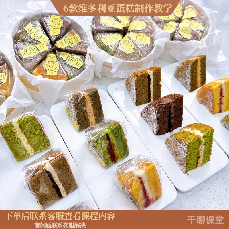 课程教学6款口味维多利亚蛋糕教程