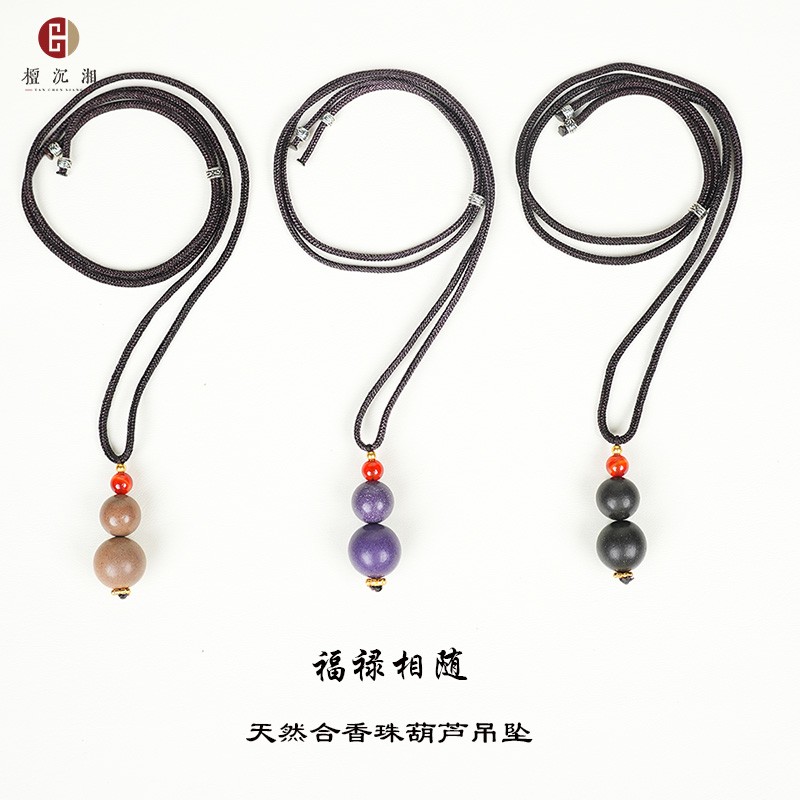 【福禄】合香珠葫芦配饰项链吊坠挂件中药手串合香珠古法香牌香珠