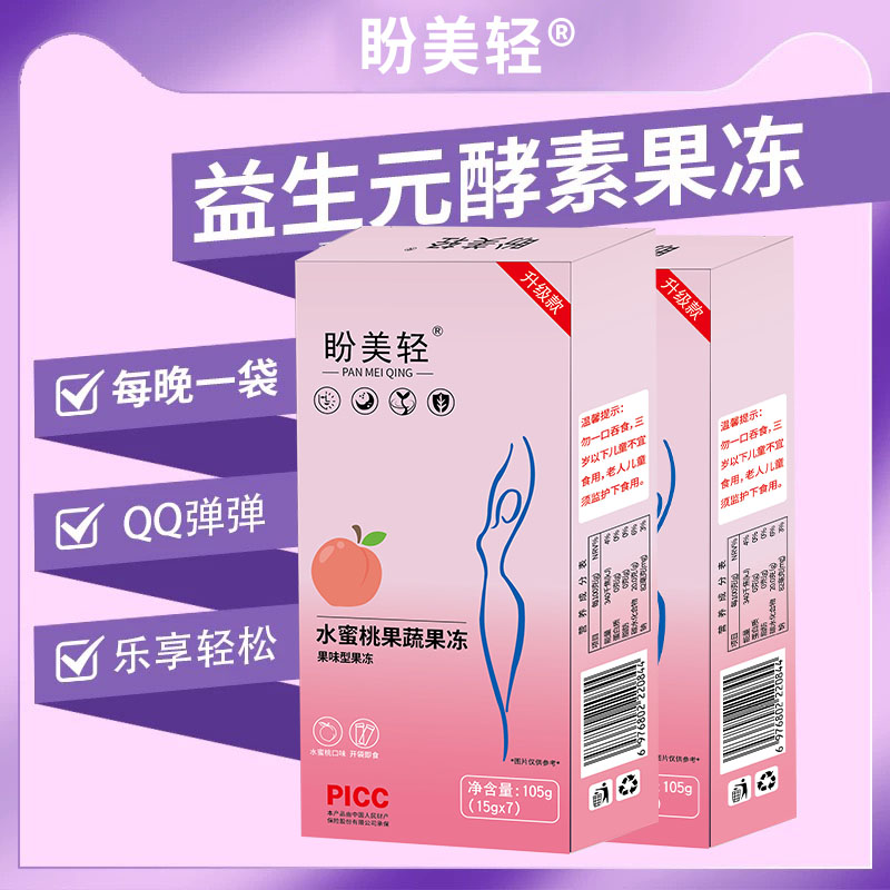 【粉丝专属】盼美轻果蔬果味型孝素果冻大餐救星嗨吃无忧1盒7条