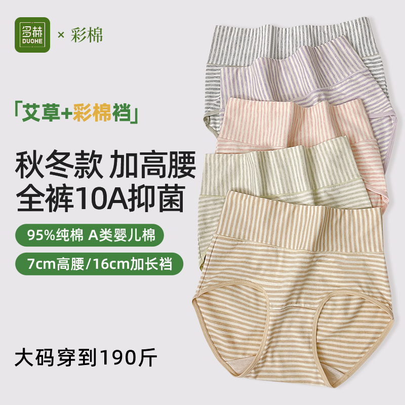 多赫【艾草纯棉内裤】女士高腰无痕内裤三角裤10A抗菌艾草加长底档