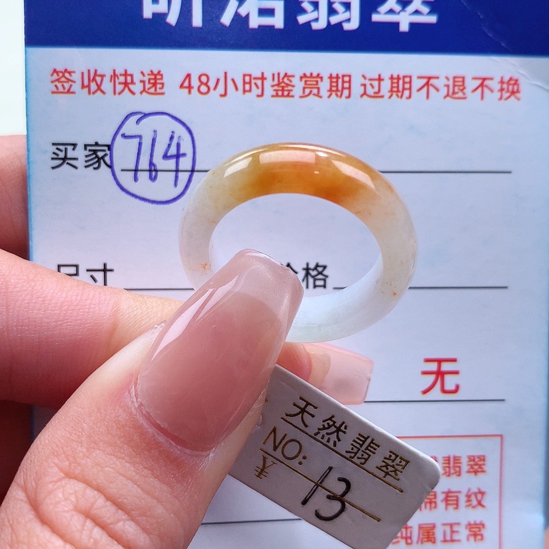 翡翠戒指未镶嵌13圈