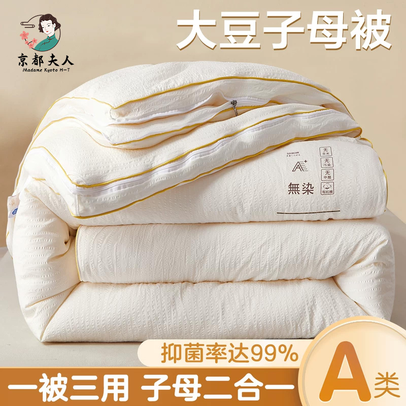 拉链款二合一子母被大豆纤维被子被芯冬被加厚保暖四季被通用家用