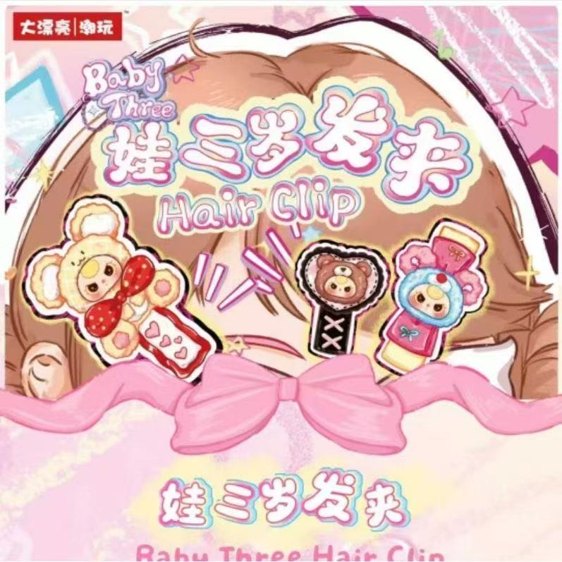 【找闺蜜】发夹代拆，一单两娃，看全部数字对应奖品。娃三岁痒痒盲盒