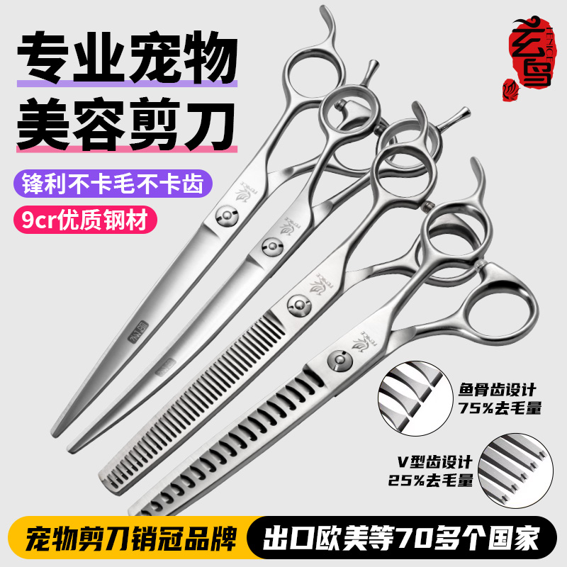 玄鸟宠物美容剪毛剪刀鱼骨牙蓬蓬狗狗修毛比熊泰迪美容神器