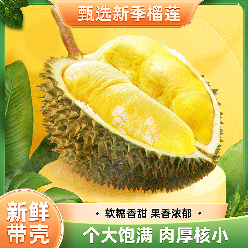 【HZ精选】YX 顺丰京东包邮泰国金枕软糯香甜肉厚核小2-4.5斤 新鲜榴莲金枕泰国东部金枕泰国东部