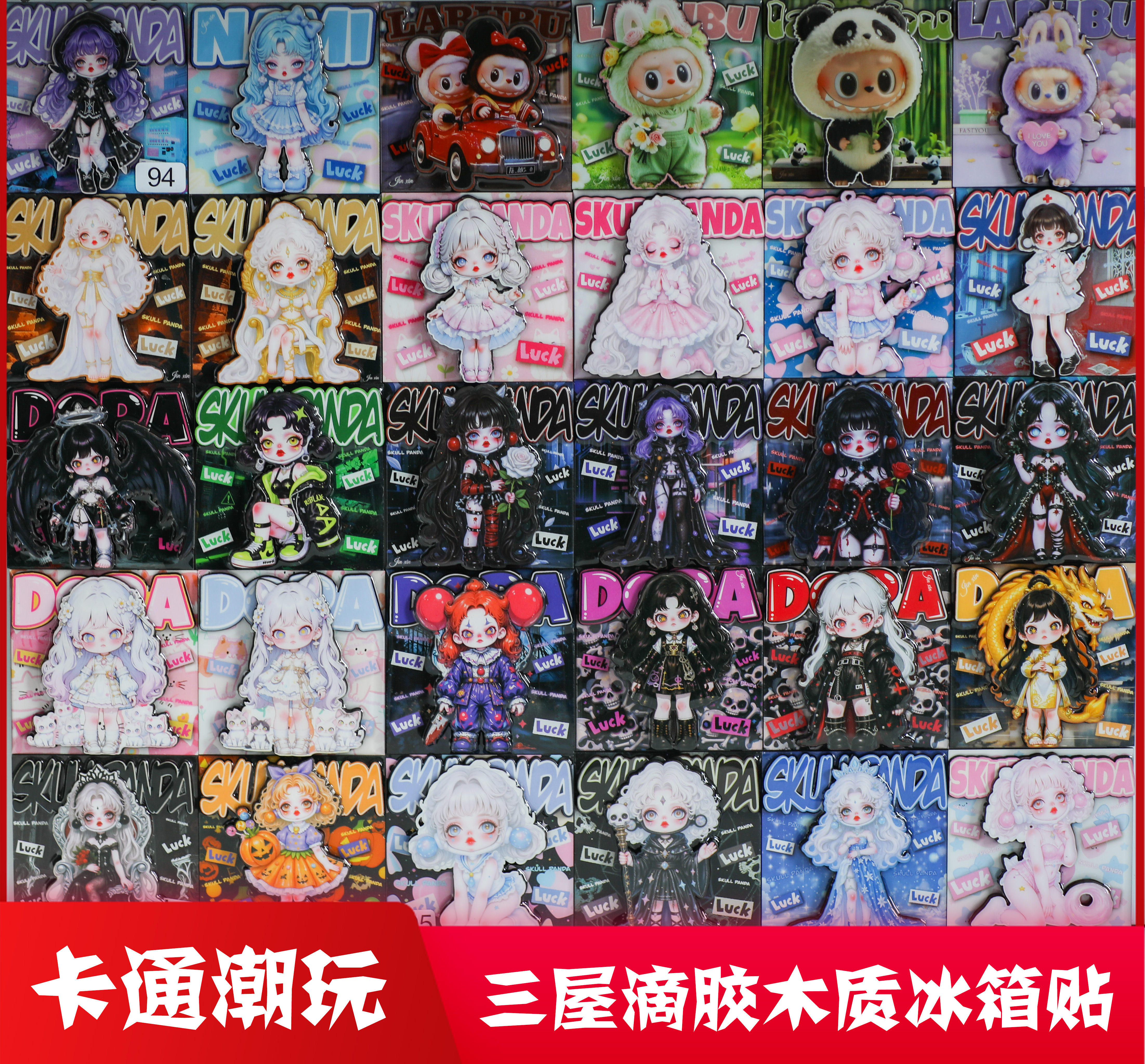 三十个套装SP大表姐3D立体木质磁吸冰箱贴家居饰品潮玩