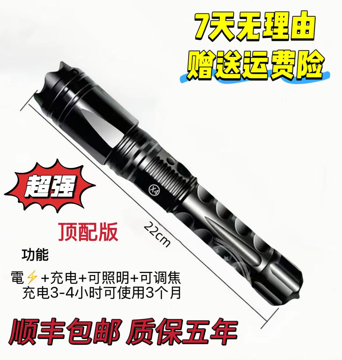 X4防身防狼男女专用高压户外防卫击自救神器棍可调焦手电驱狼狗器