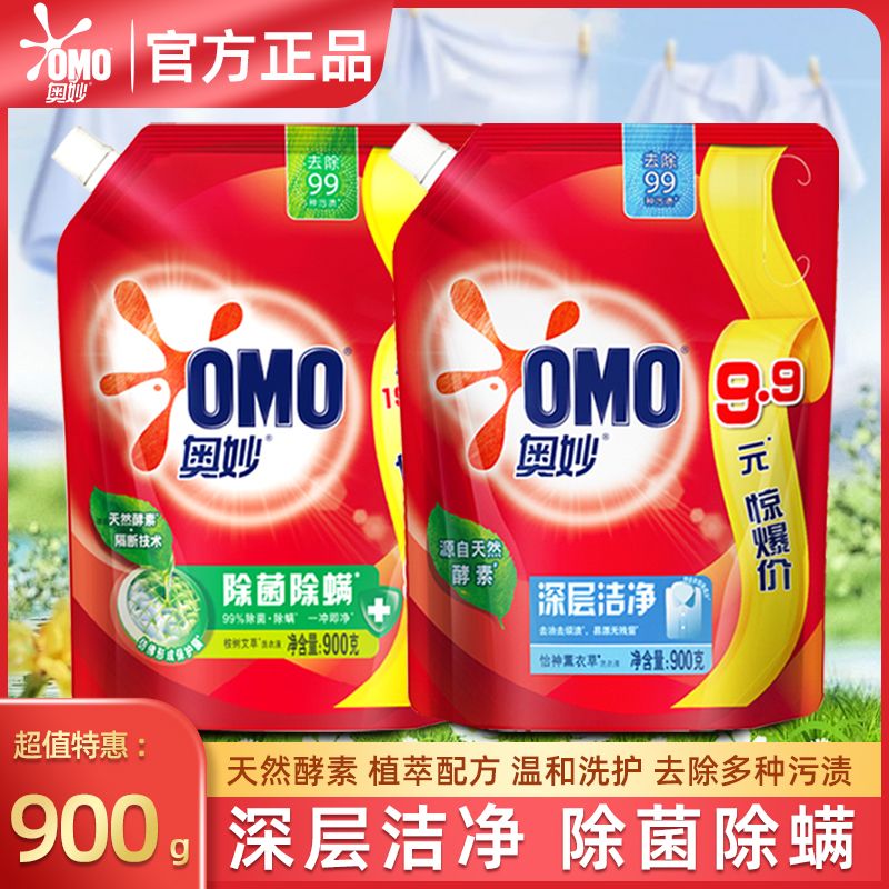 奥妙900g袋装洗衣液有效除菌深层洁净洗衣液家庭装