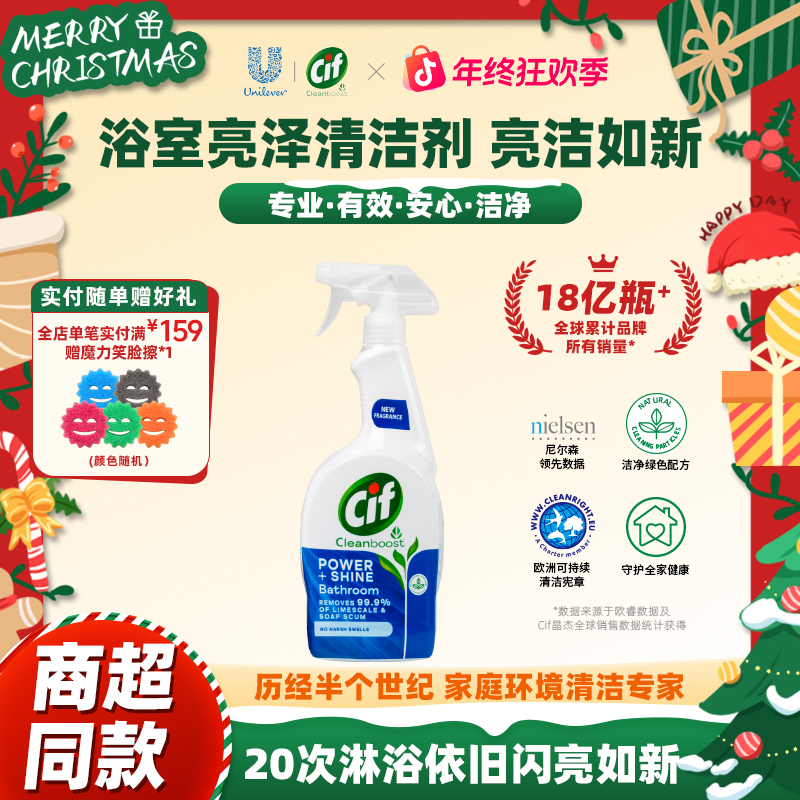 【英国进口】Cif晶杰浴室水垢清洁剂卫生间去污清洗剂洁厕清洁剂