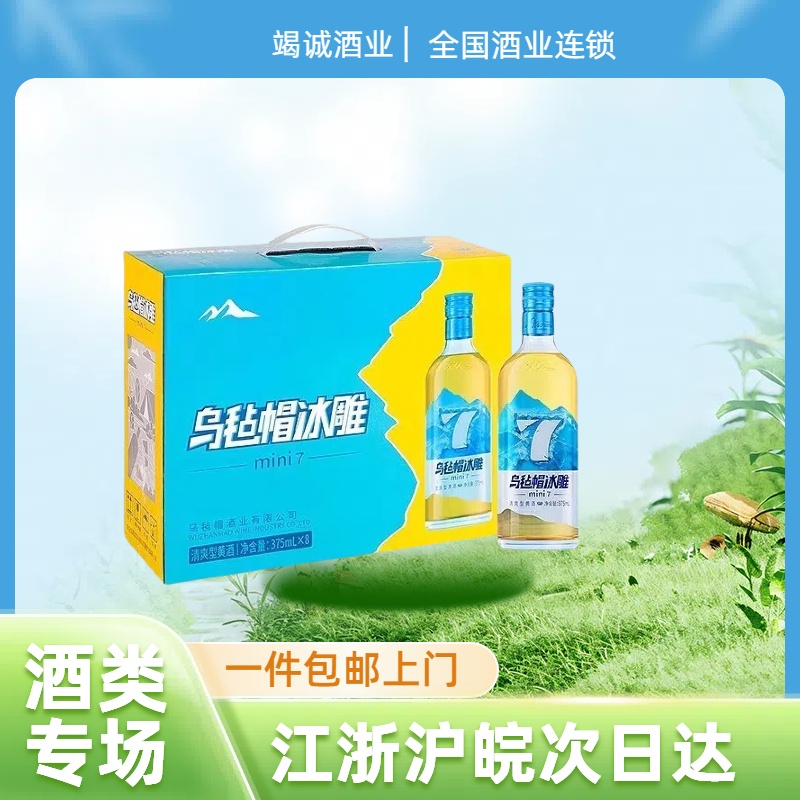 乌毡帽冰雕MINI7无焦糖色绍兴工艺清爽型半干7度黄酒375ml*8瓶