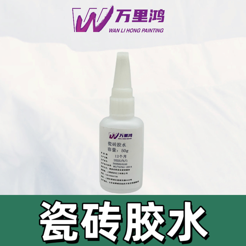 瓷砖胶水/瓷砖维修