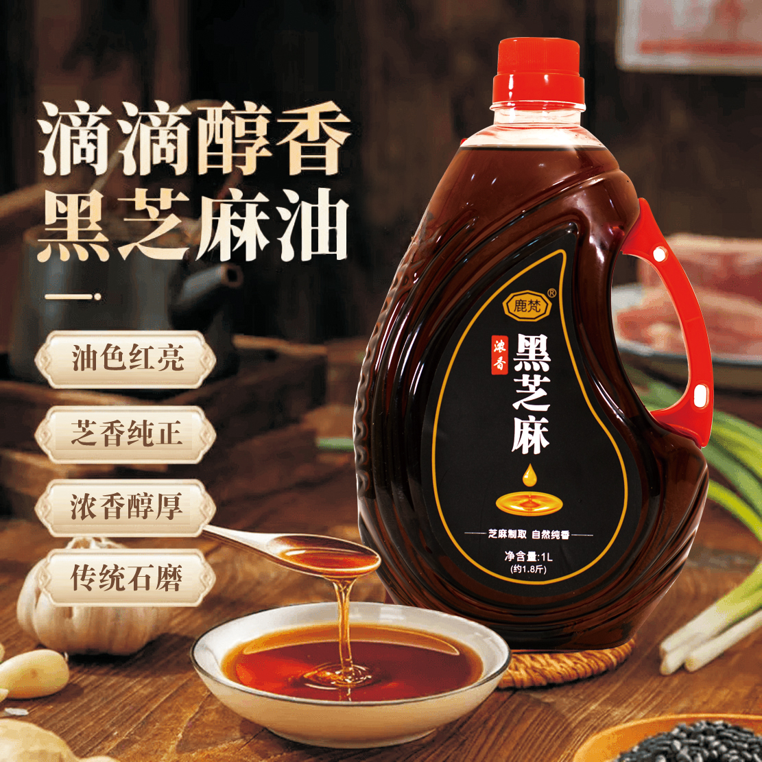 【纯正小磨】正宗黑芝麻小磨香油口味农家现磨黑芝麻调味香油1L装