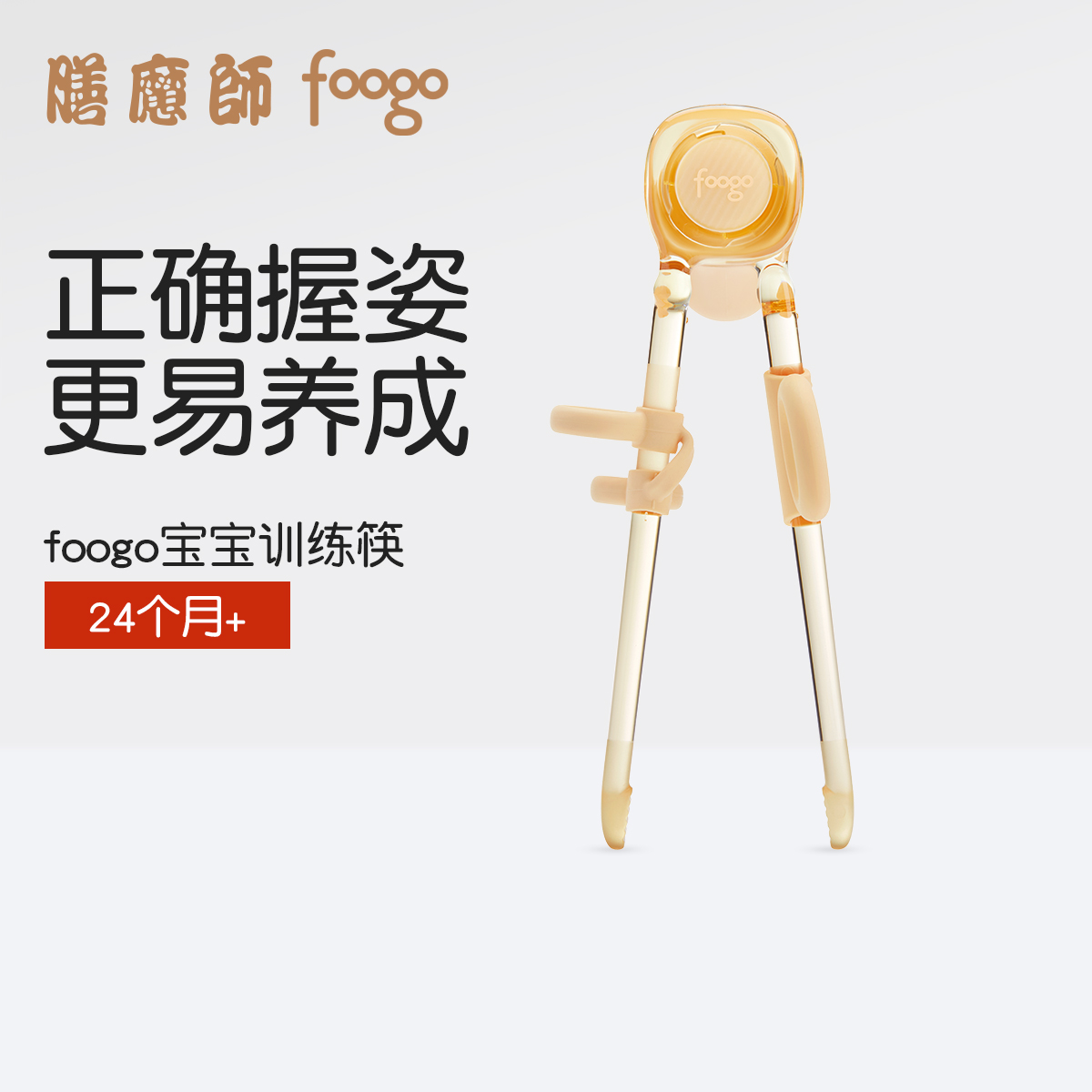 膳魔师foogo儿童学习筷子辅助器宝宝专用筷子学习训练筷小孩FACG