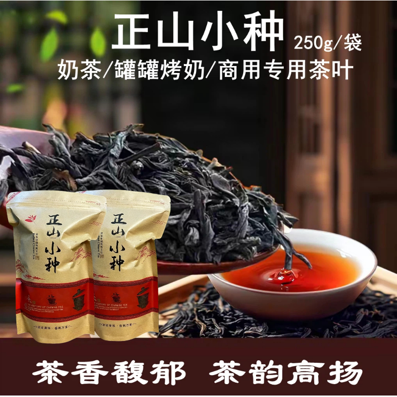 武夷山正山小种奶茶店摆摊茶叶商用雪克杯罐罐烤奶珍珠奶茶店专用