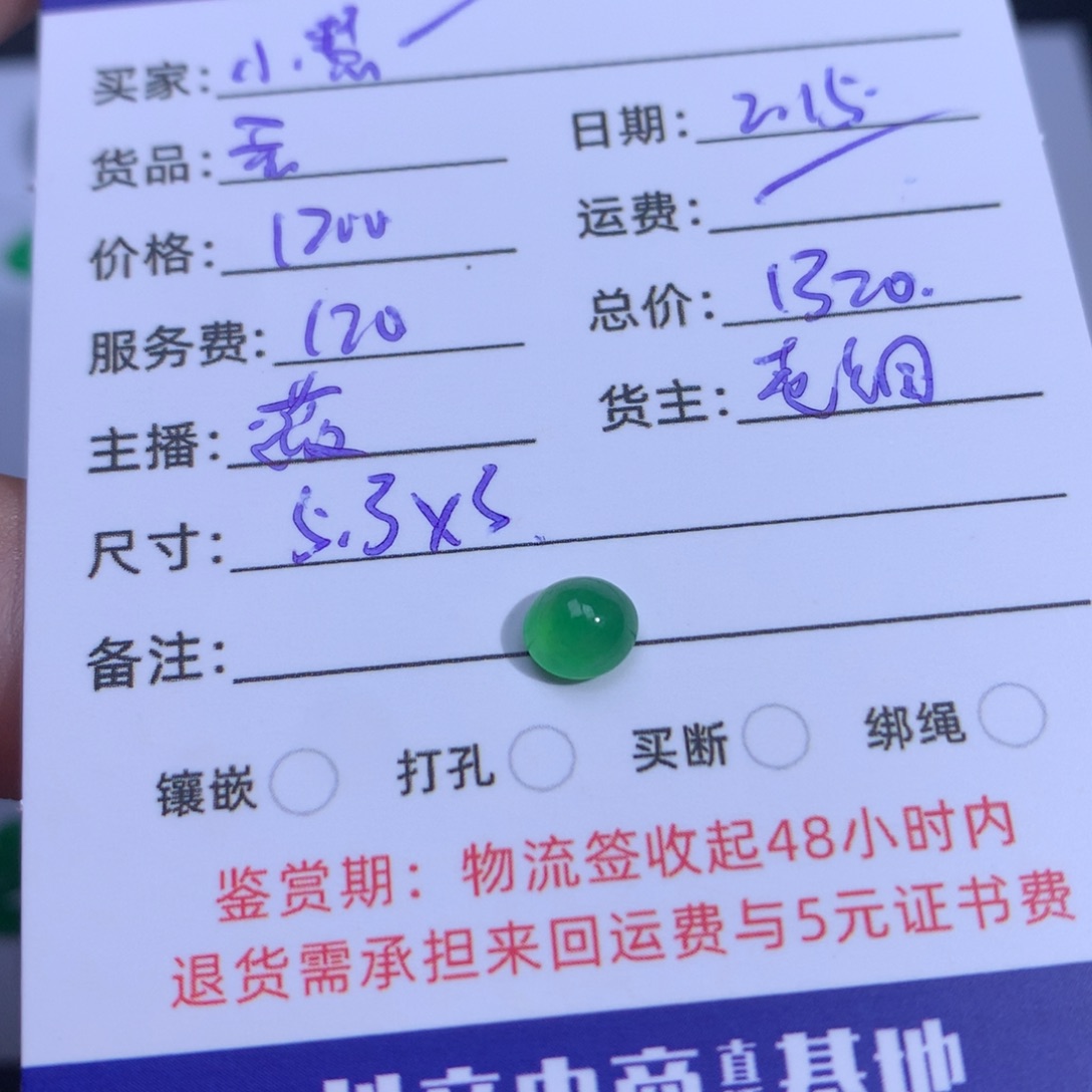 翡翠裸石小*蛋面裸石