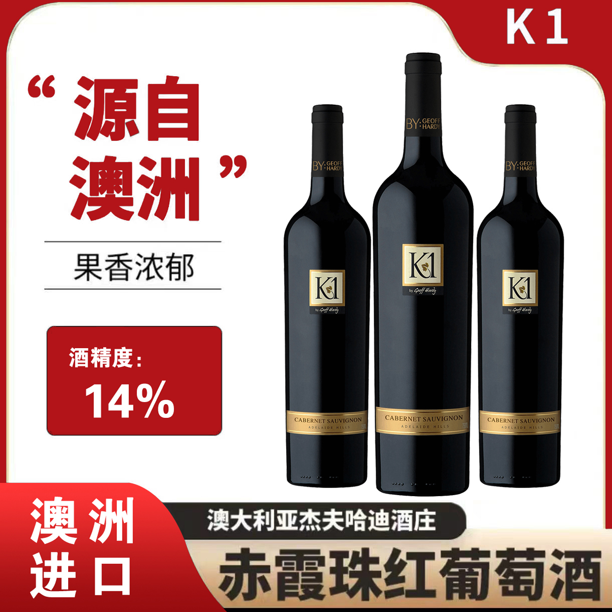 澳洲百年酒庄原瓶杰夫哈迪K1赤霞珠干红葡萄酒14%度750ml