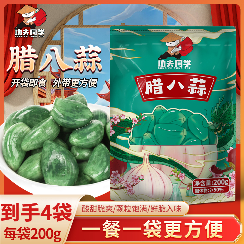 功夫同学腊八蒜200g*4袋 山东特产醋泡大蒜糖蒜新鲜翠绿古法