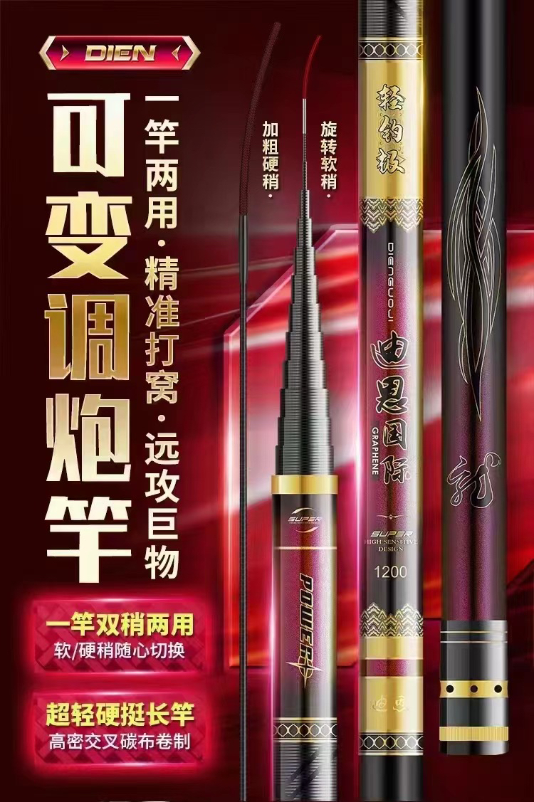 迪恩国际【轻钓极】传统钓中长节轻量化炮竿